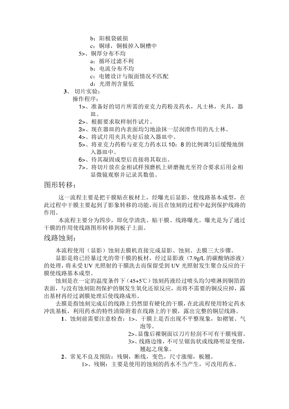 FPC常见不良_第3页