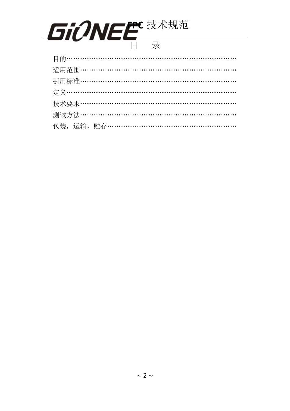 FPC技术测试规范_第2页