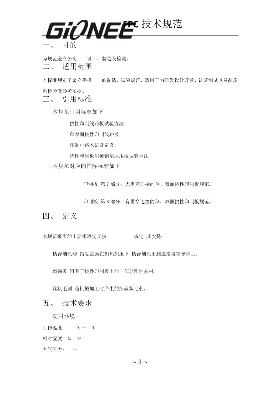 FPC技术测试规范_第3页