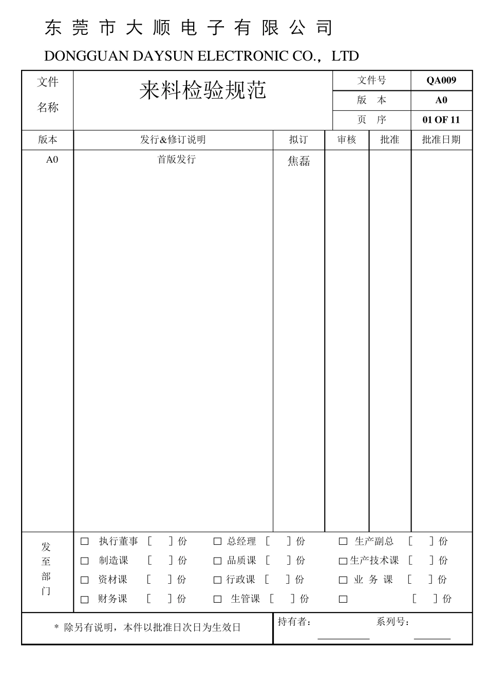 FPC来料检验规范_第1页