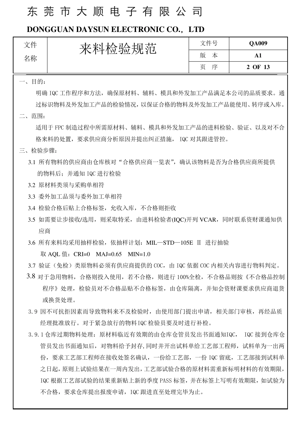 FPC来料检验规范_第2页