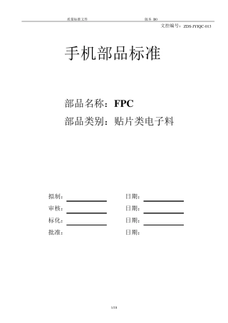 FPC检验标准