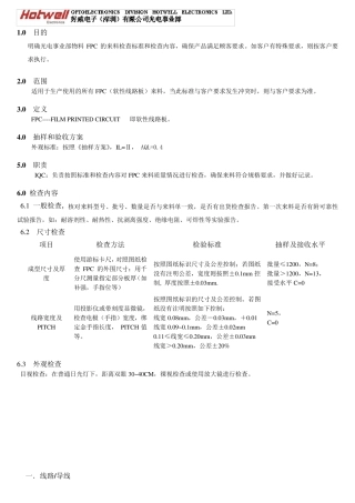 FPC检验标准090210