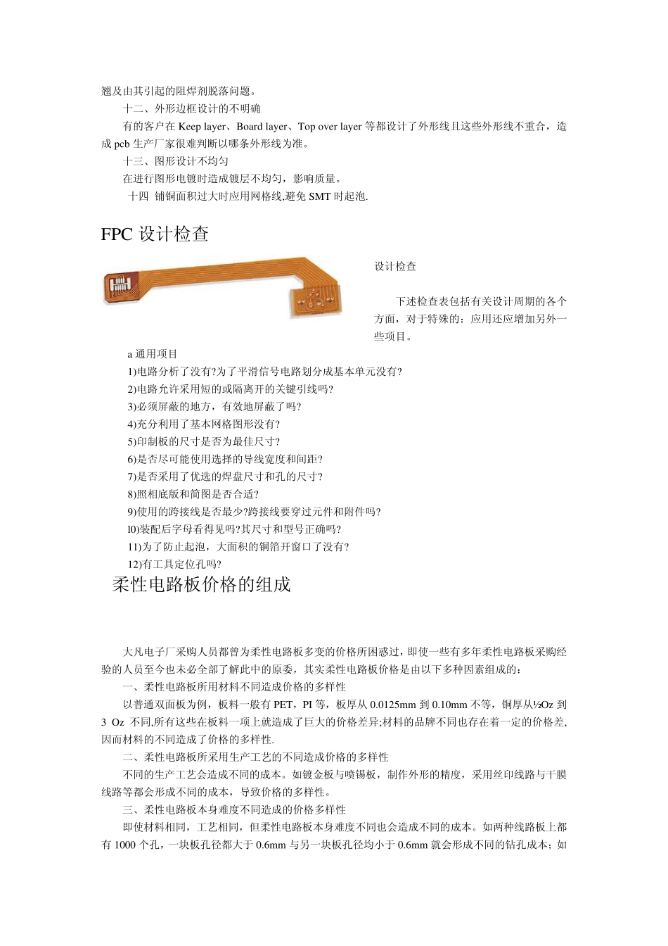 FPC电路设计中的常见问题_第2页