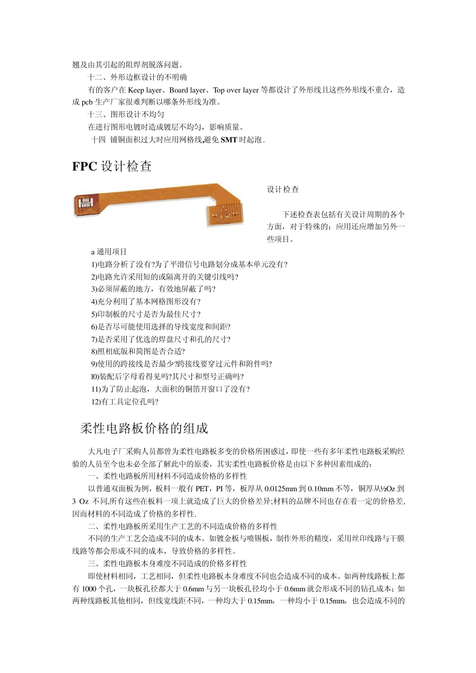 FPC电路设计中的常见问题amp;JISC5016—1994_第2页