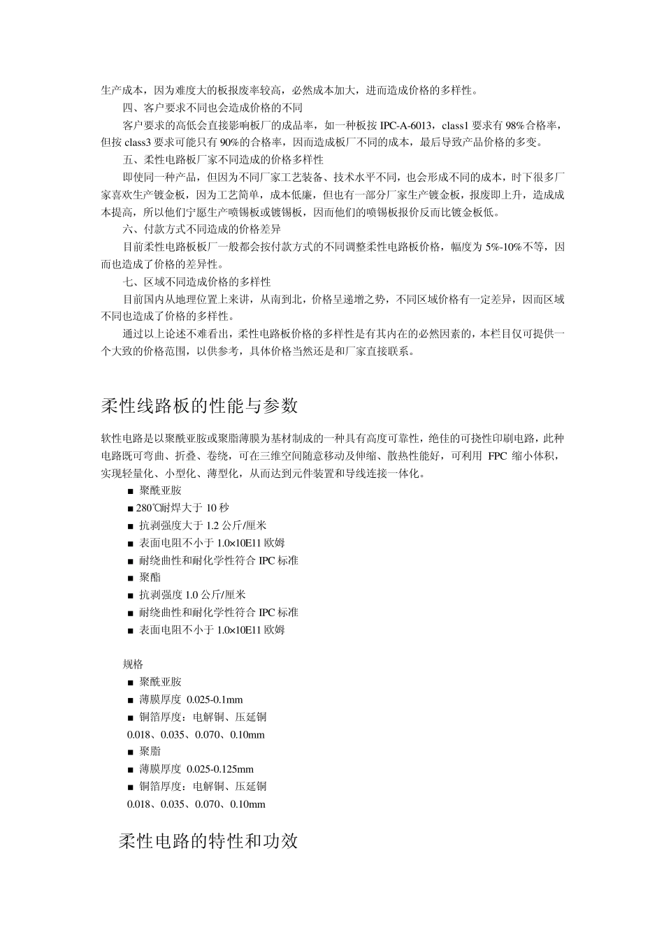 FPC电路设计中的常见问题amp;JISC5016—1994_第3页