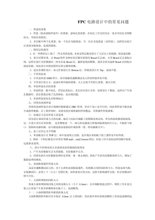 FPC电路设计中的常见问题amp;JISC5016—1994