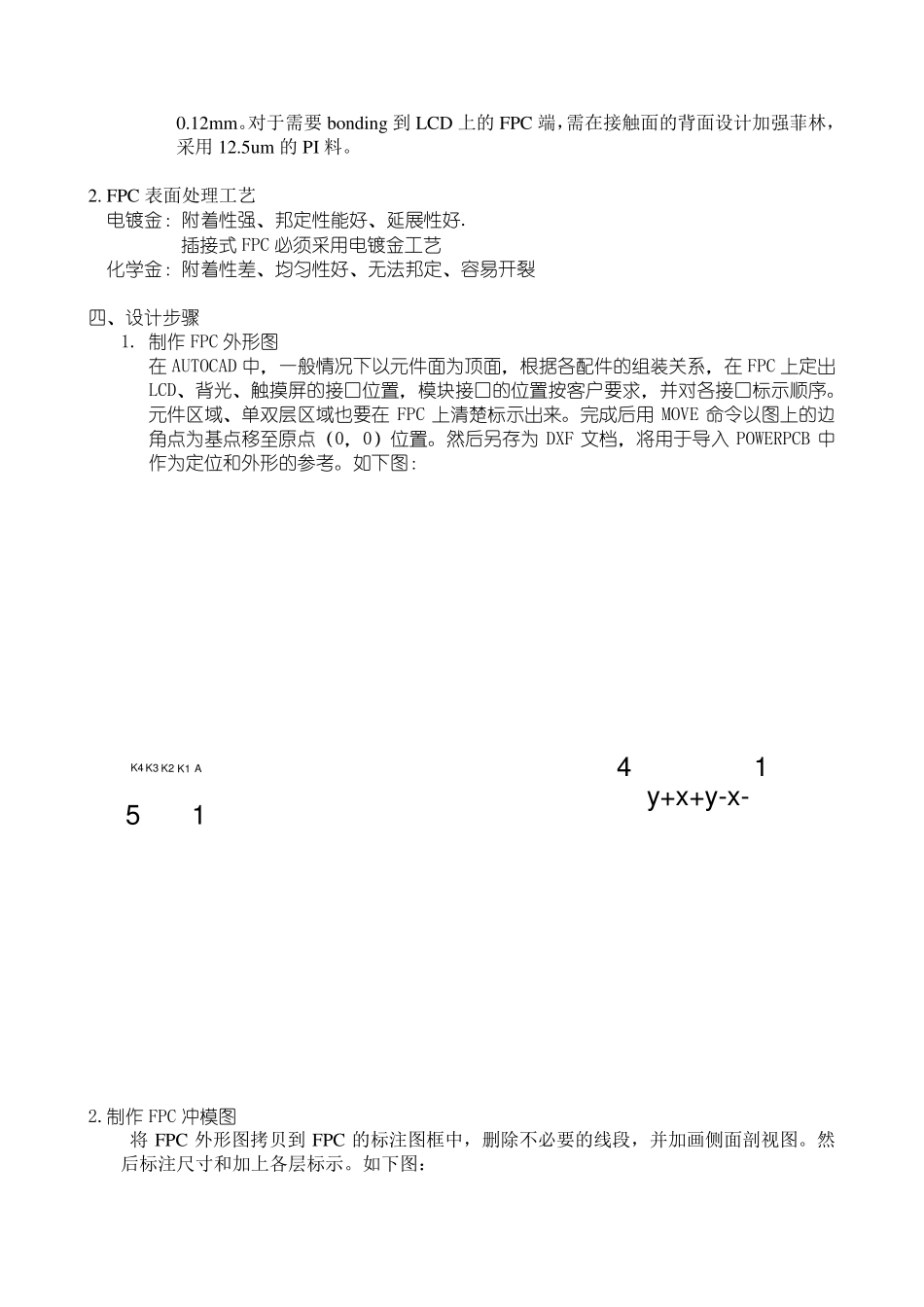 FPC设计规范_第2页