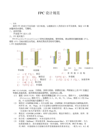 FPC设计规范