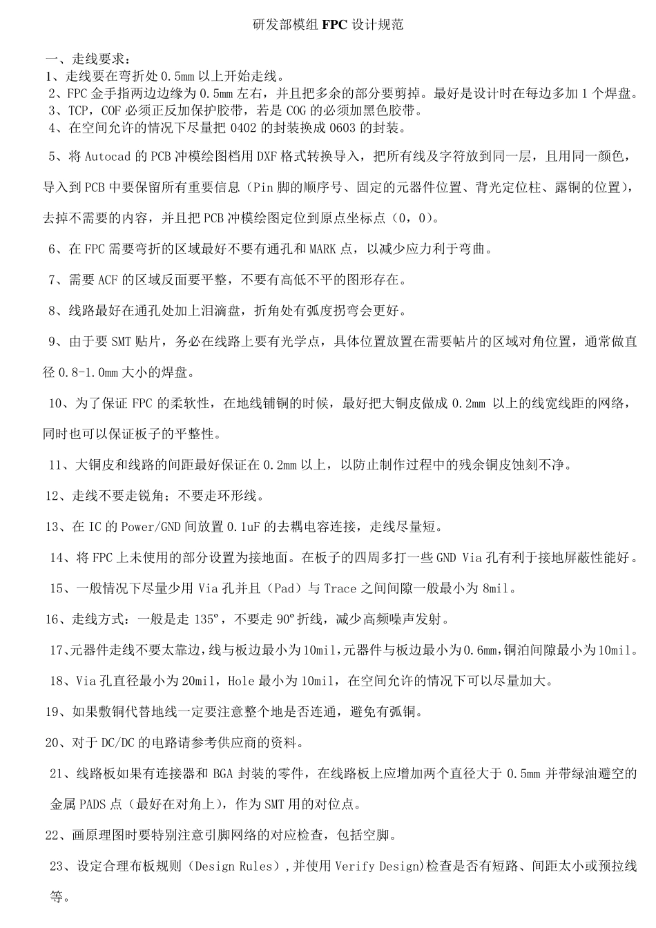 FPC设计要求_第1页