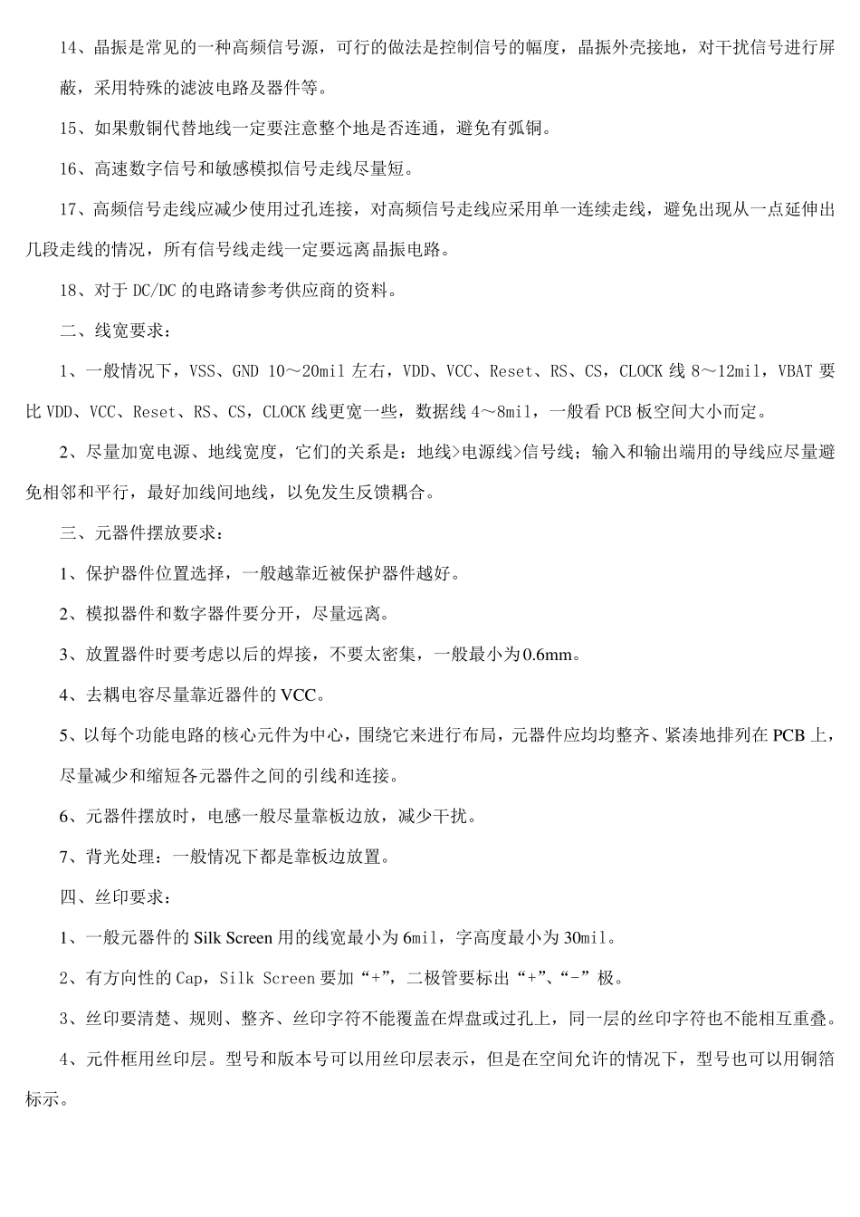 FPC设计要求_第3页