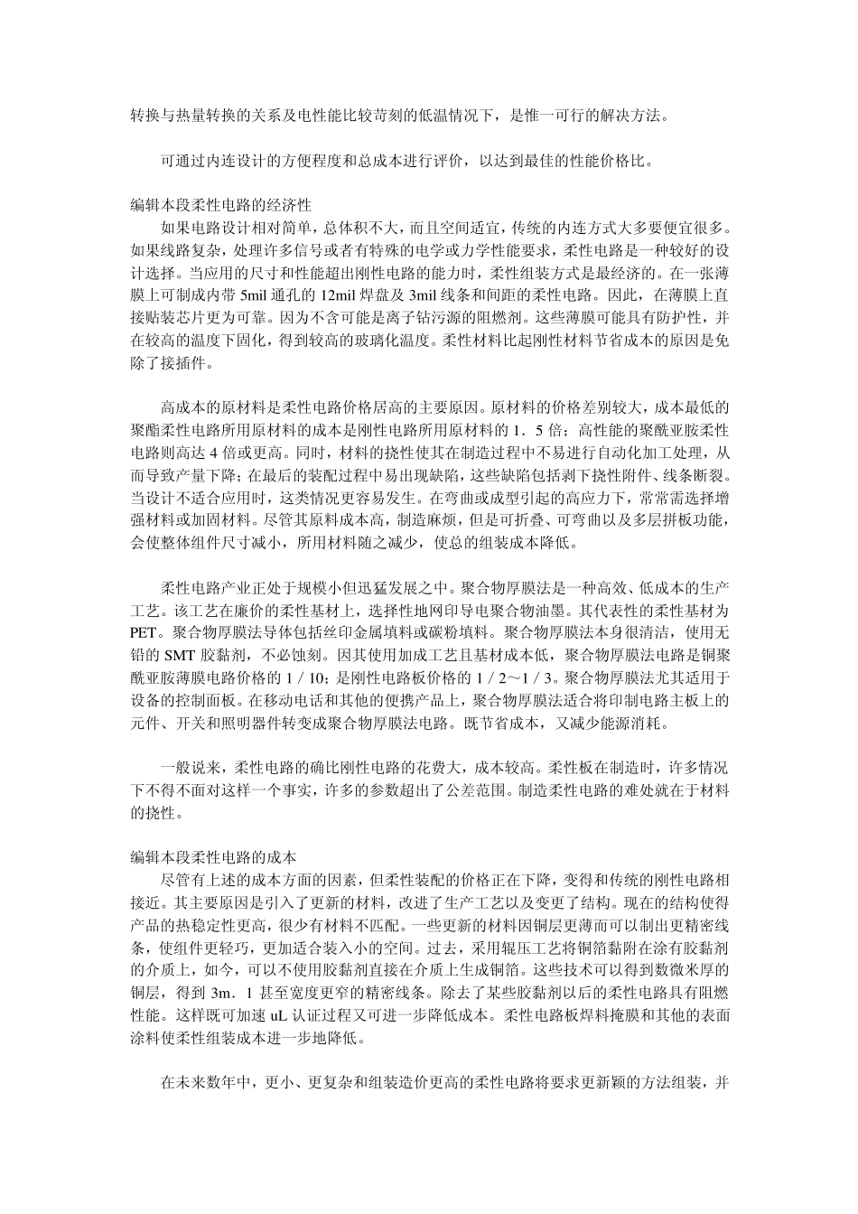 FPC软板说明_第2页