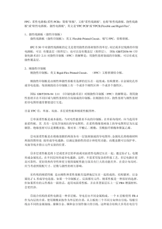 FPC软板说明