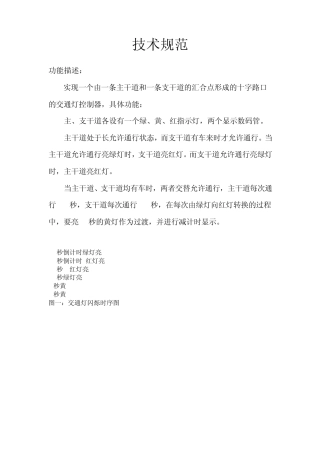 FPGA(EDA)课程设计——交通灯(附源代码)