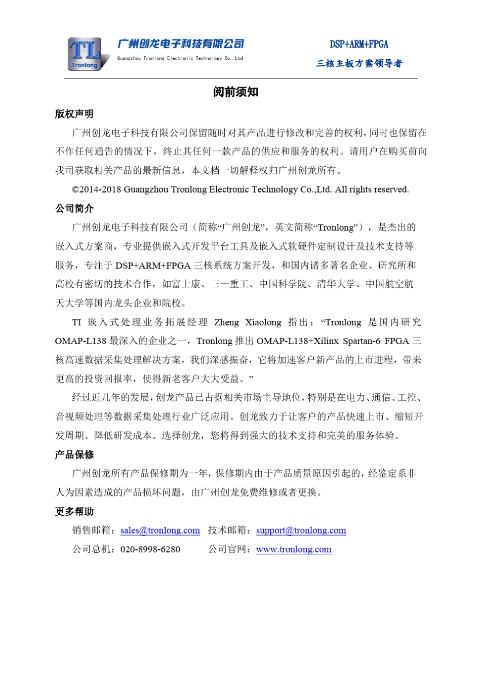 FPGA+C6748高速数据采集处理开发板_第3页