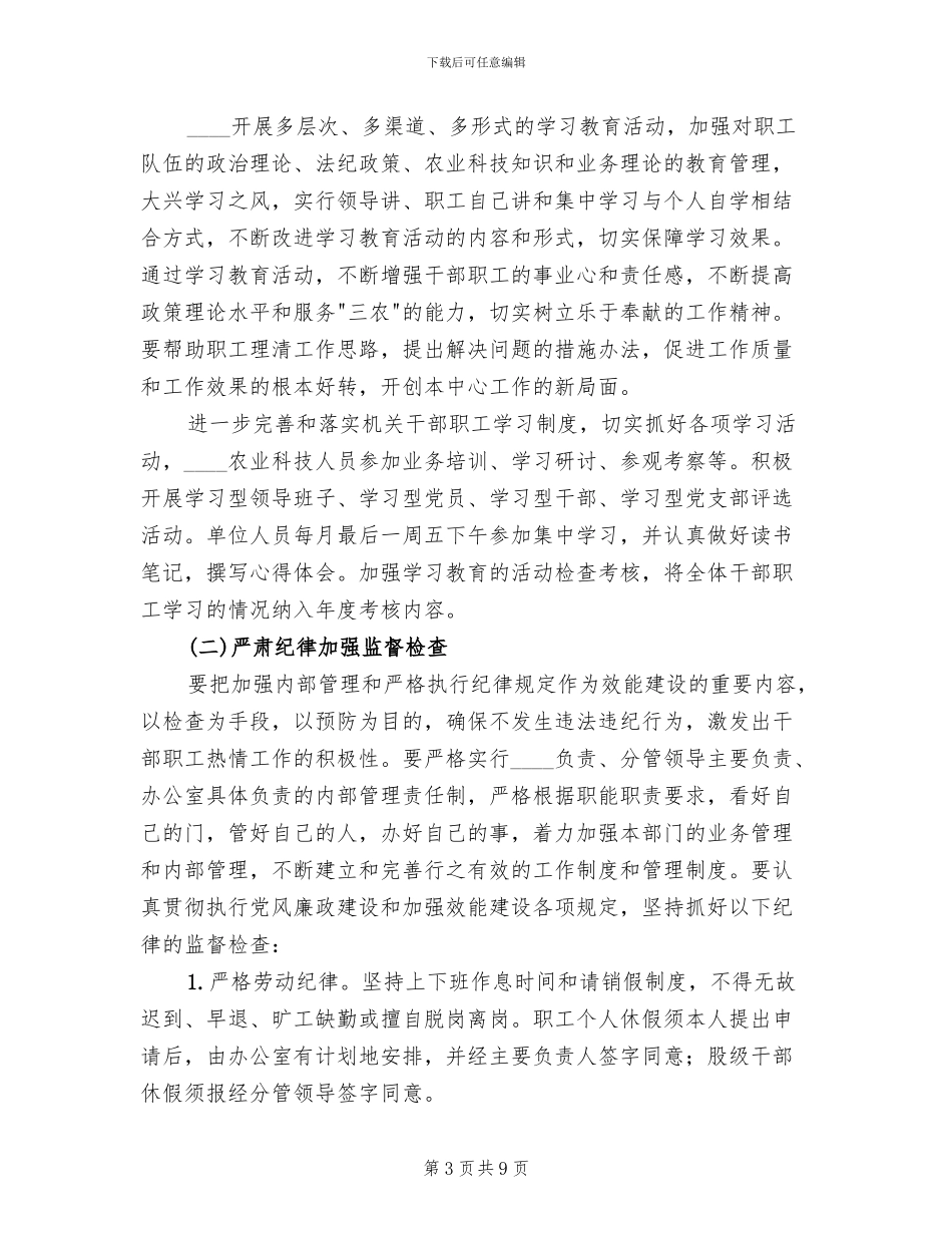 治理庸懒散贪“集中整改阶段”整改方案范文_第3页
