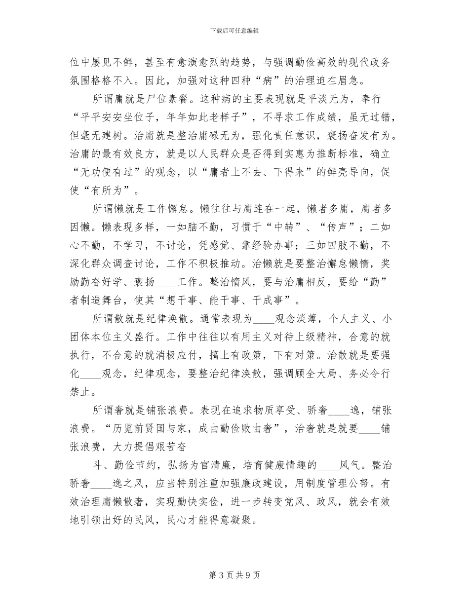 治理庸懒散贪“集中整改阶段”整改方案范本_第3页