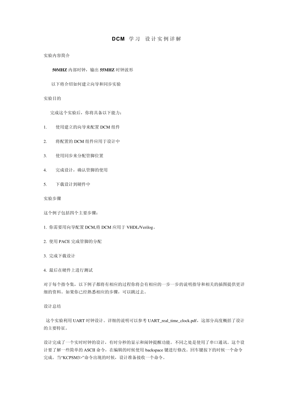 FPGADCM学习设计实例详解_第1页