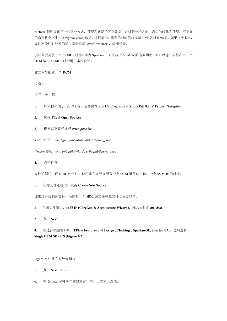 FPGADCM学习设计实例详解_第2页