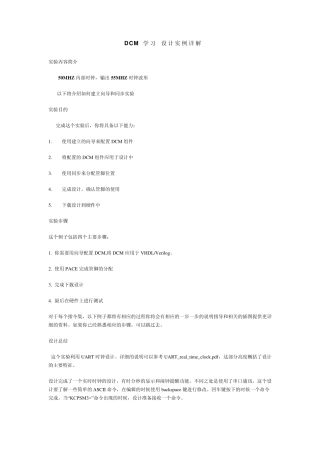 FPGADCM学习设计实例详解
