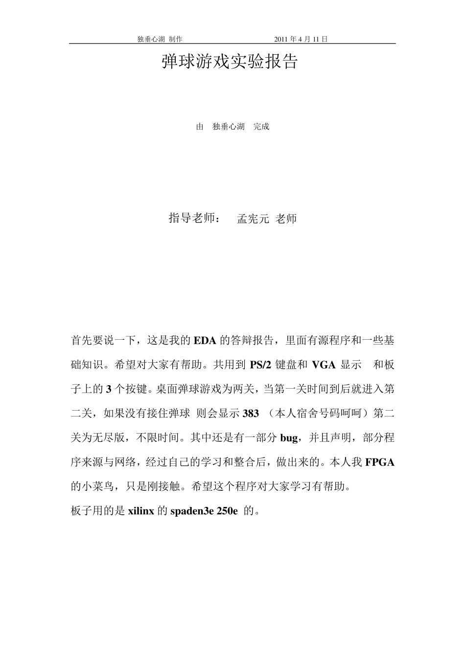 FPGA+桌面弹球游戏+vga显示+ps2键盘_第1页
