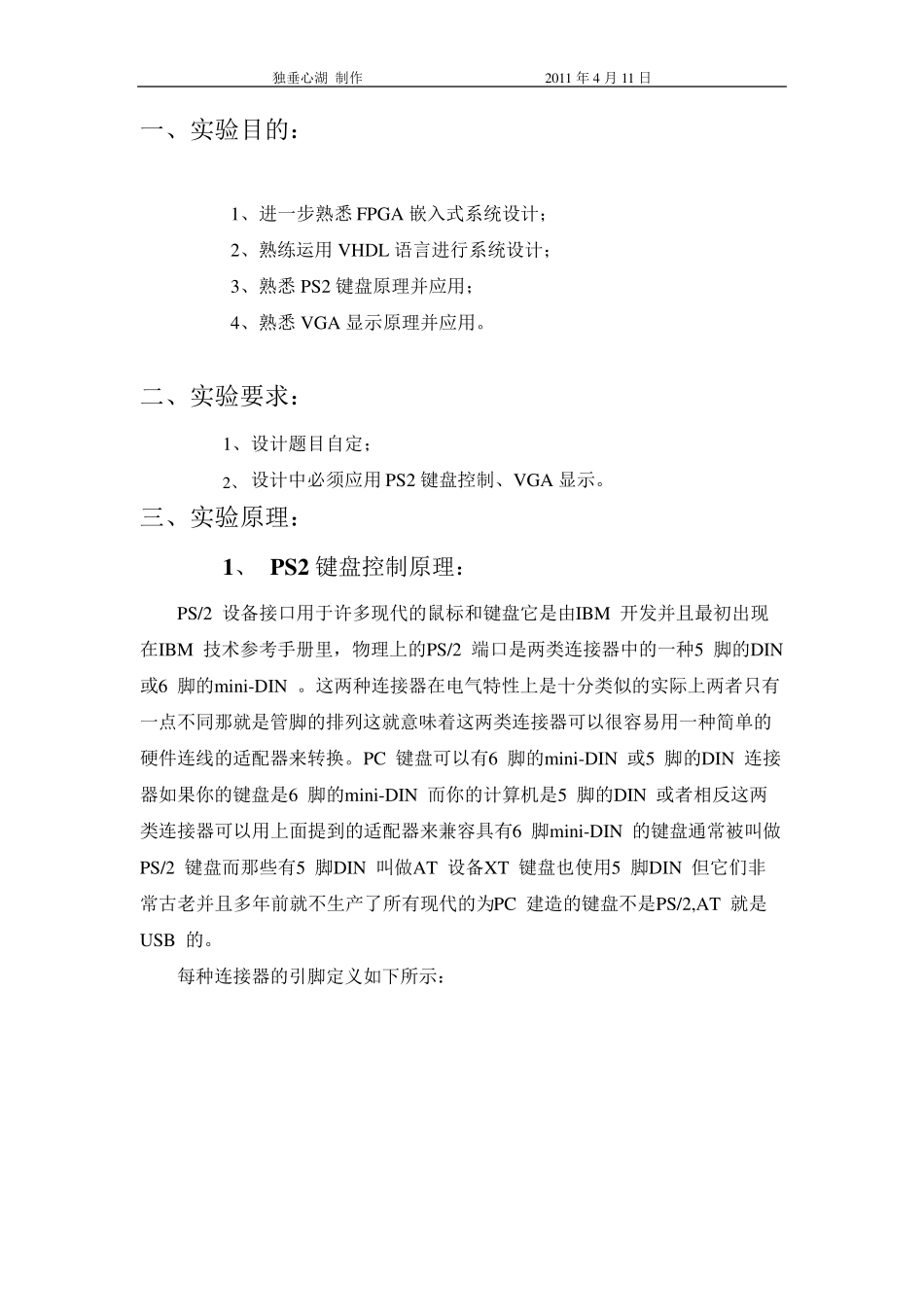 FPGA+桌面弹球游戏+vga显示+ps2键盘_第2页