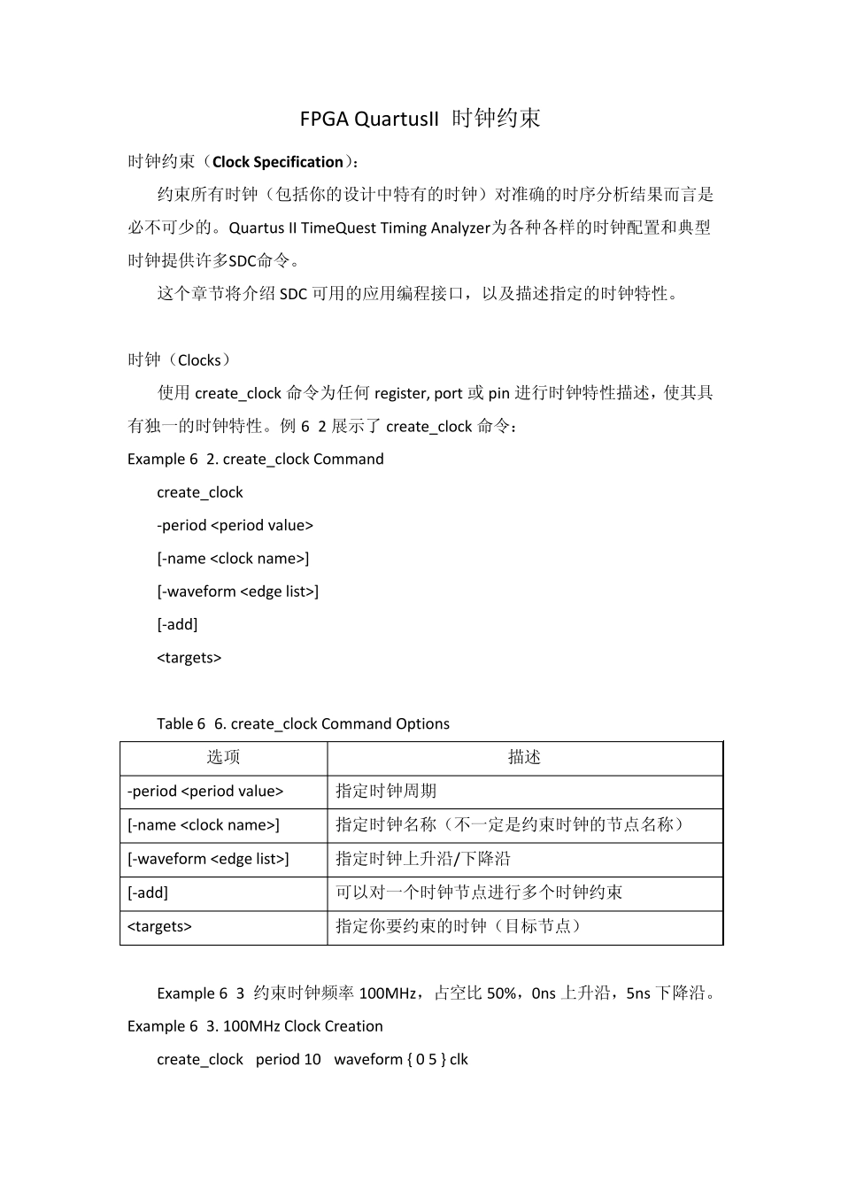 FPGAQuartus_II_时钟约束_第1页