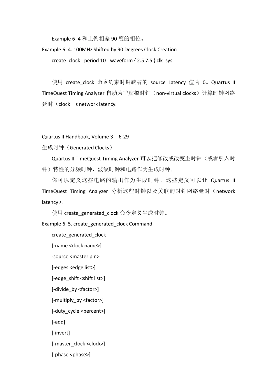 FPGAQuartus_II_时钟约束_第2页