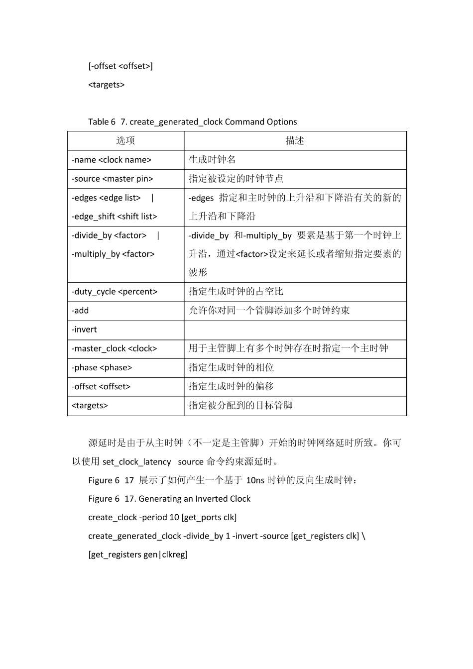 FPGAQuartus_II_时钟约束_第3页