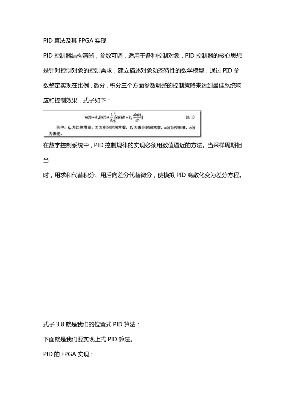 FPGAVERILOGPID控制_第1页