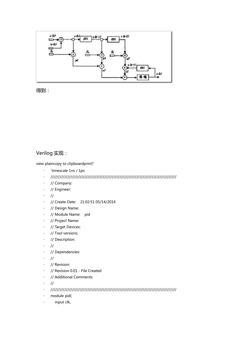 FPGAVERILOGPID控制_第2页