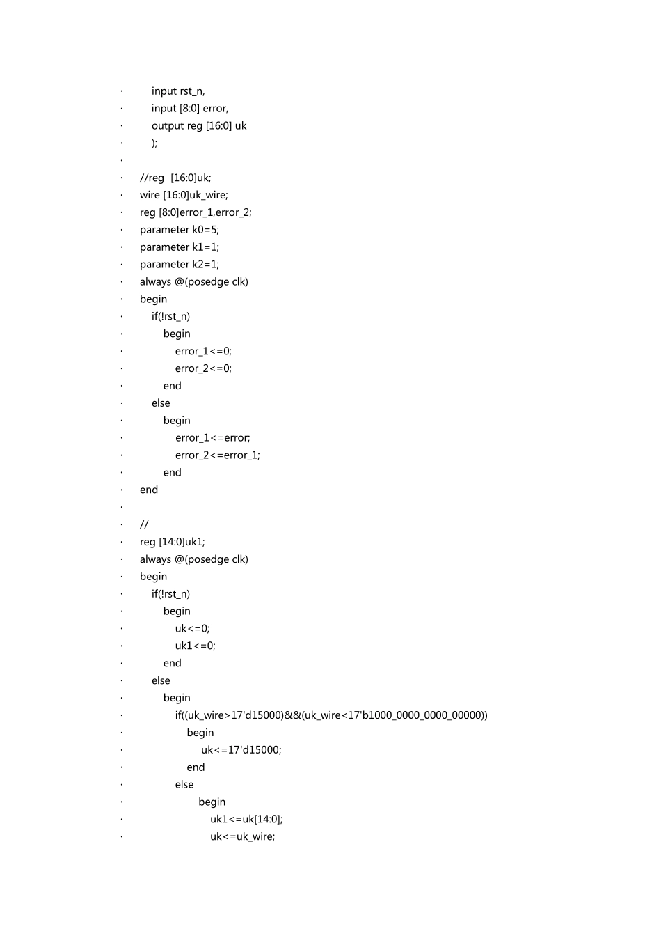 FPGAVERILOGPID控制_第3页