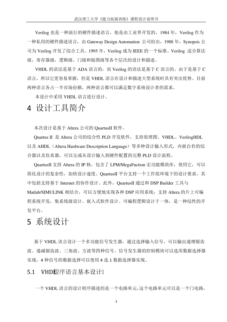 FPGAVHDL简易波形发生器简易信号发生器EDA课设_第3页