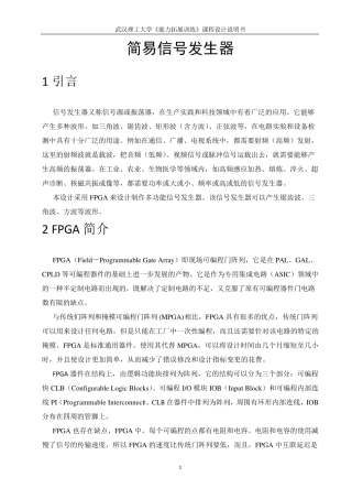 FPGAVHDL简易波形发生器简易信号发生器EDA课设