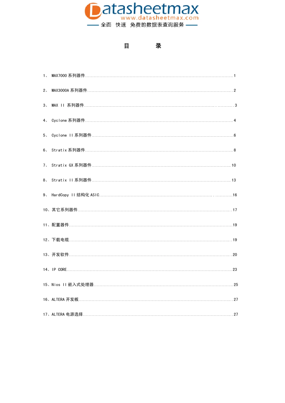 FPGA_ASICFPGA器件的参数及选择_第1页