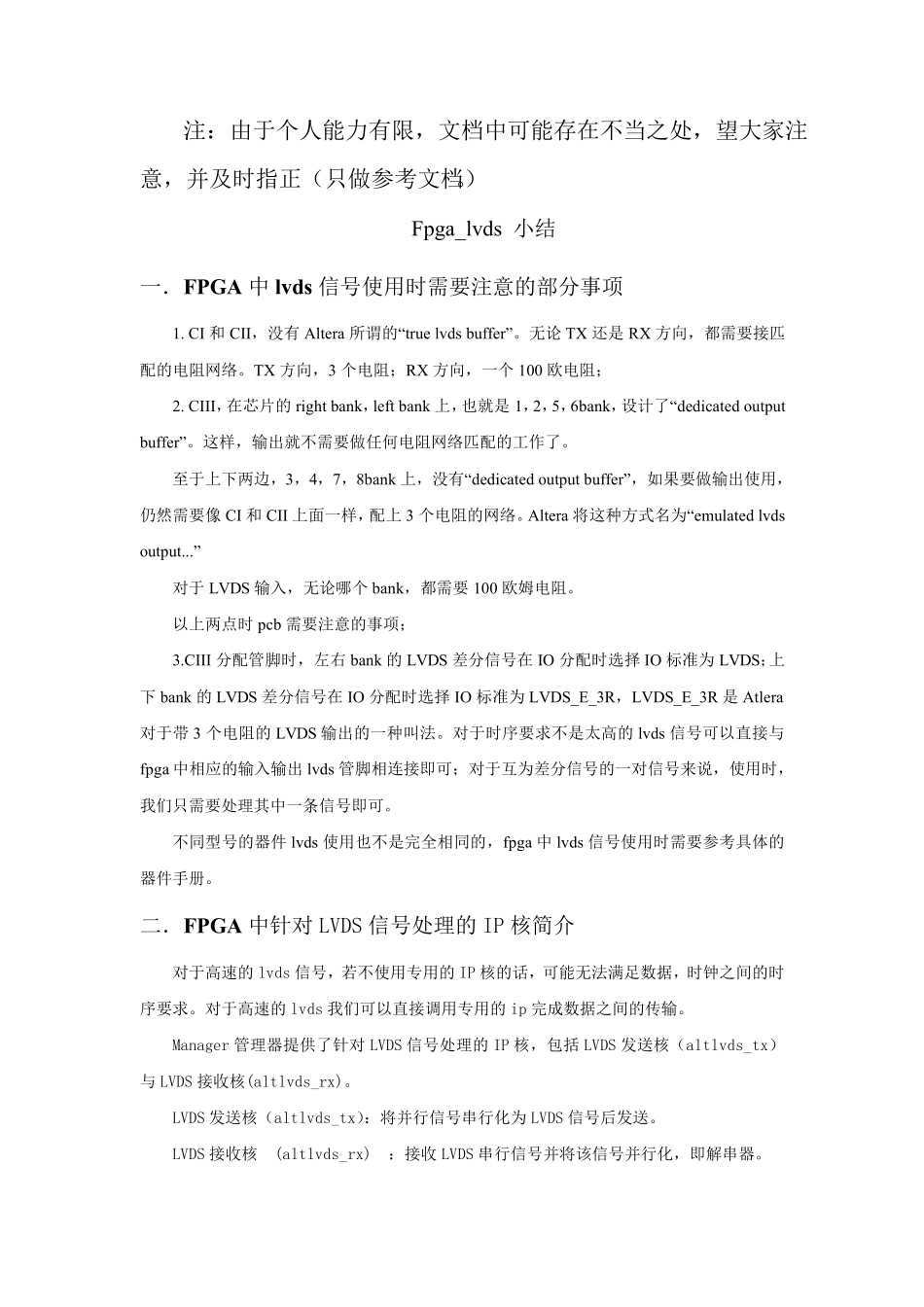 fpga_lvds小结_第1页