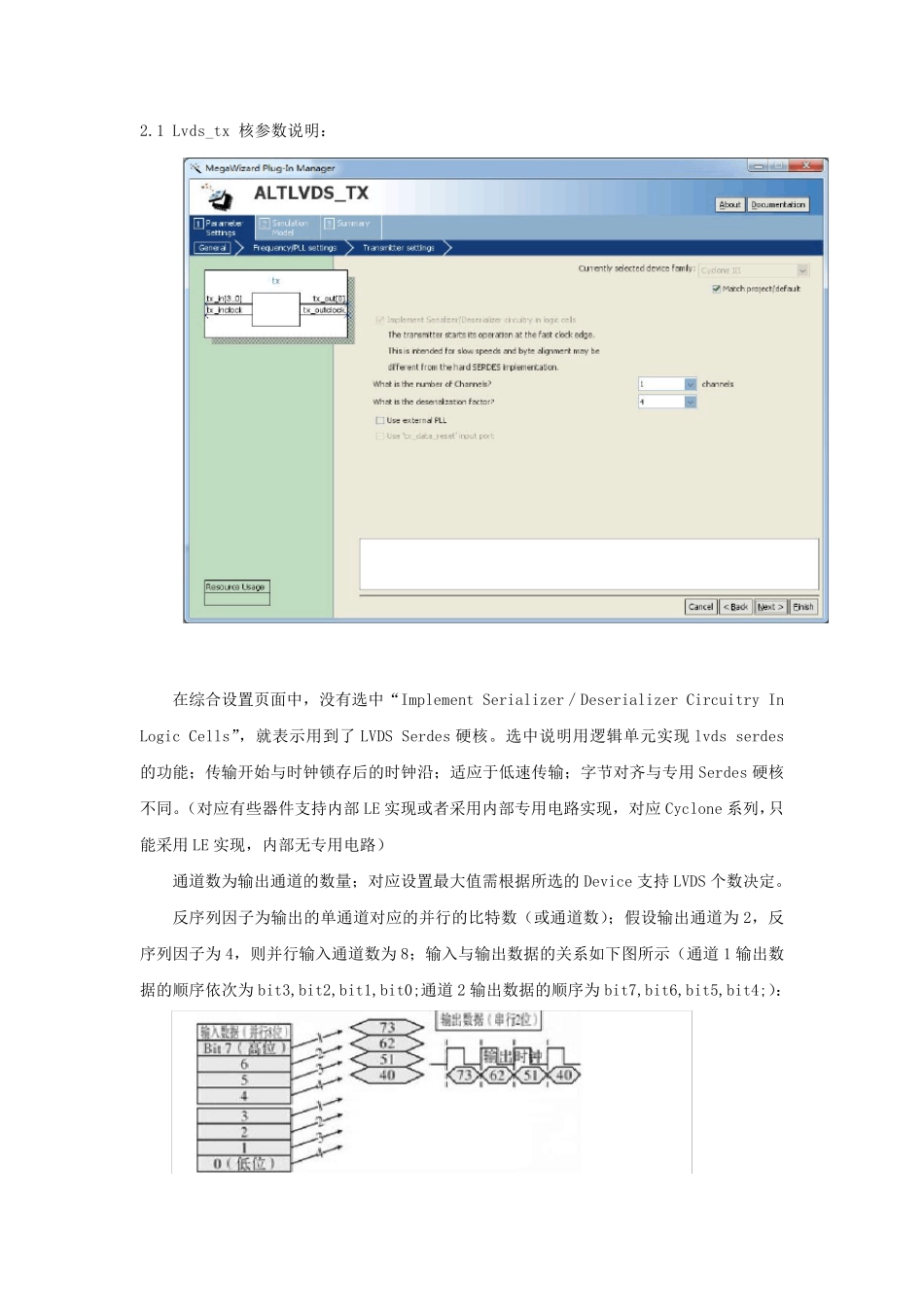 fpga_lvds小结_第2页