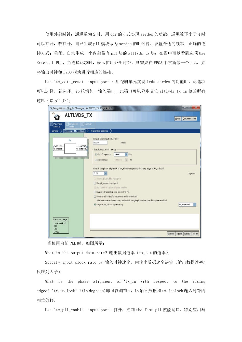 fpga_lvds小结_第3页