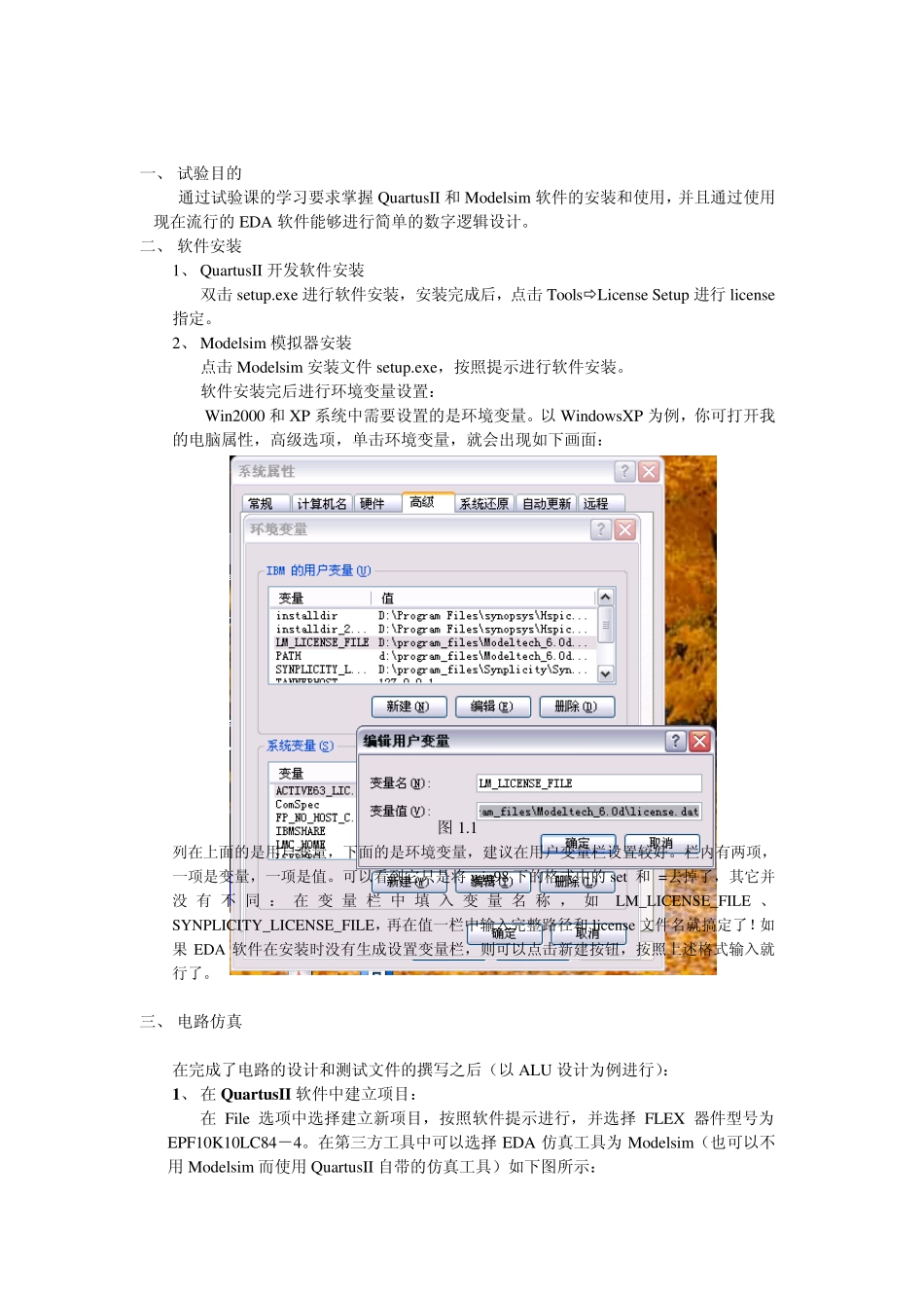 FPGA_QuartusII学习_第2页