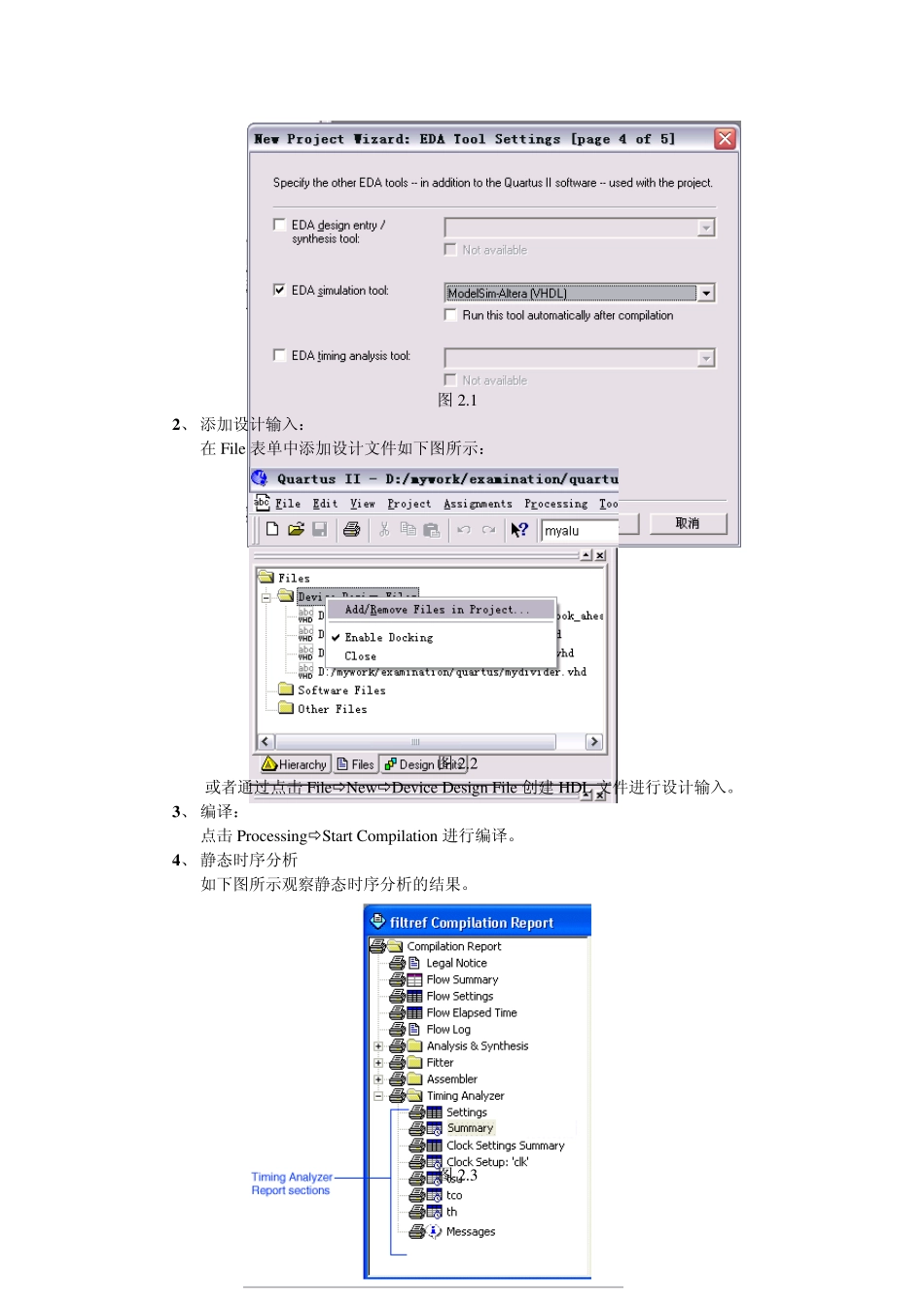 FPGA_QuartusII学习_第3页