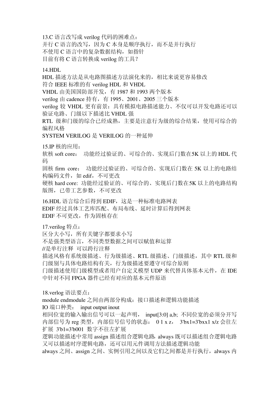 FPGA与Verilog学习手记_非常重要_第2页