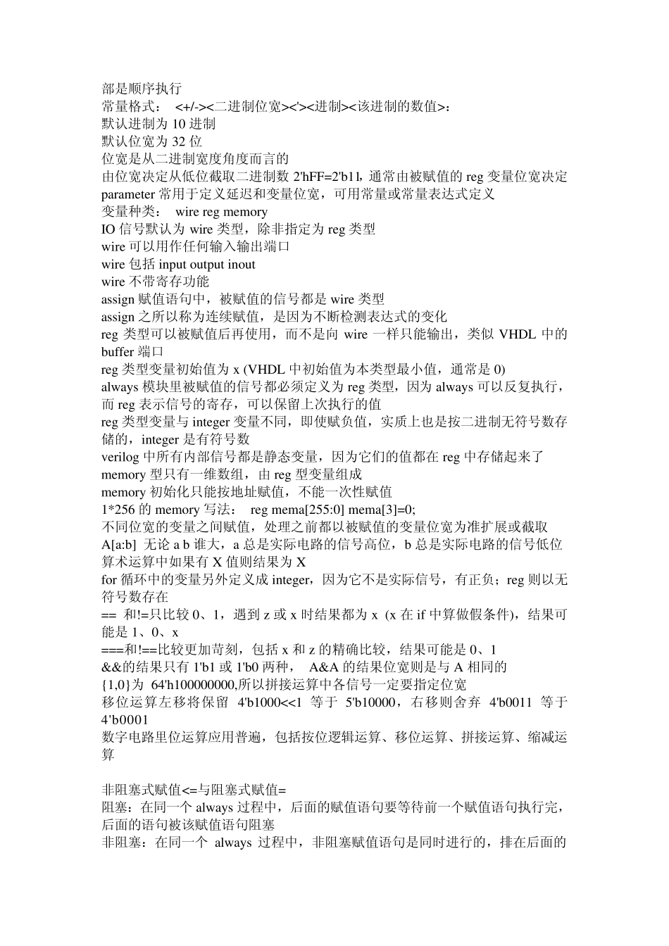 FPGA与Verilog学习手记_非常重要_第3页