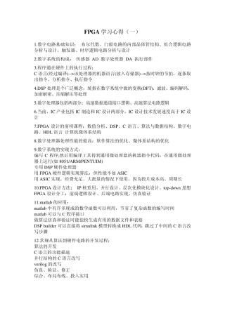 FPGA与Verilog学习手记_非常重要