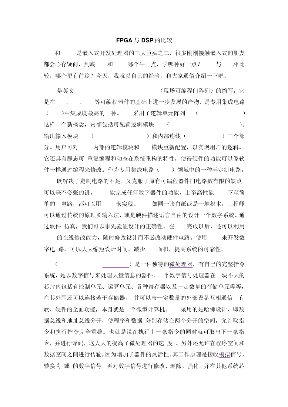 FPGA与DSP比较_第1页