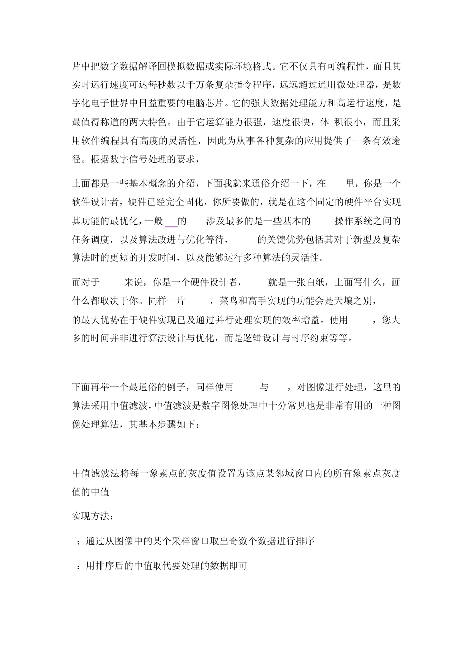 FPGA与DSP比较_第2页