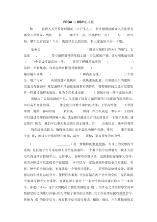 FPGA与DSP比较