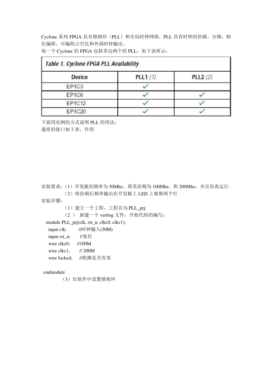 FPGA中的PLL锁相环_第1页