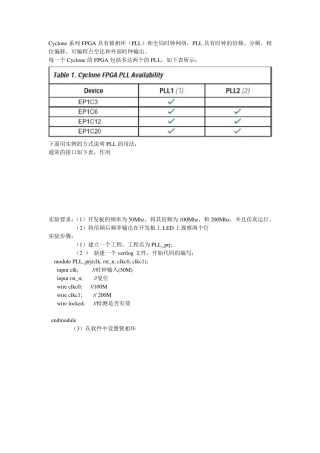 FPGA中的PLL锁相环