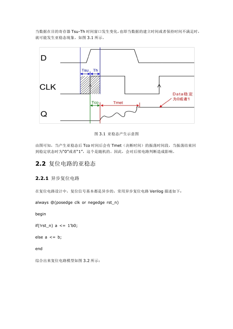FPGA中的亚稳态问题_第2页