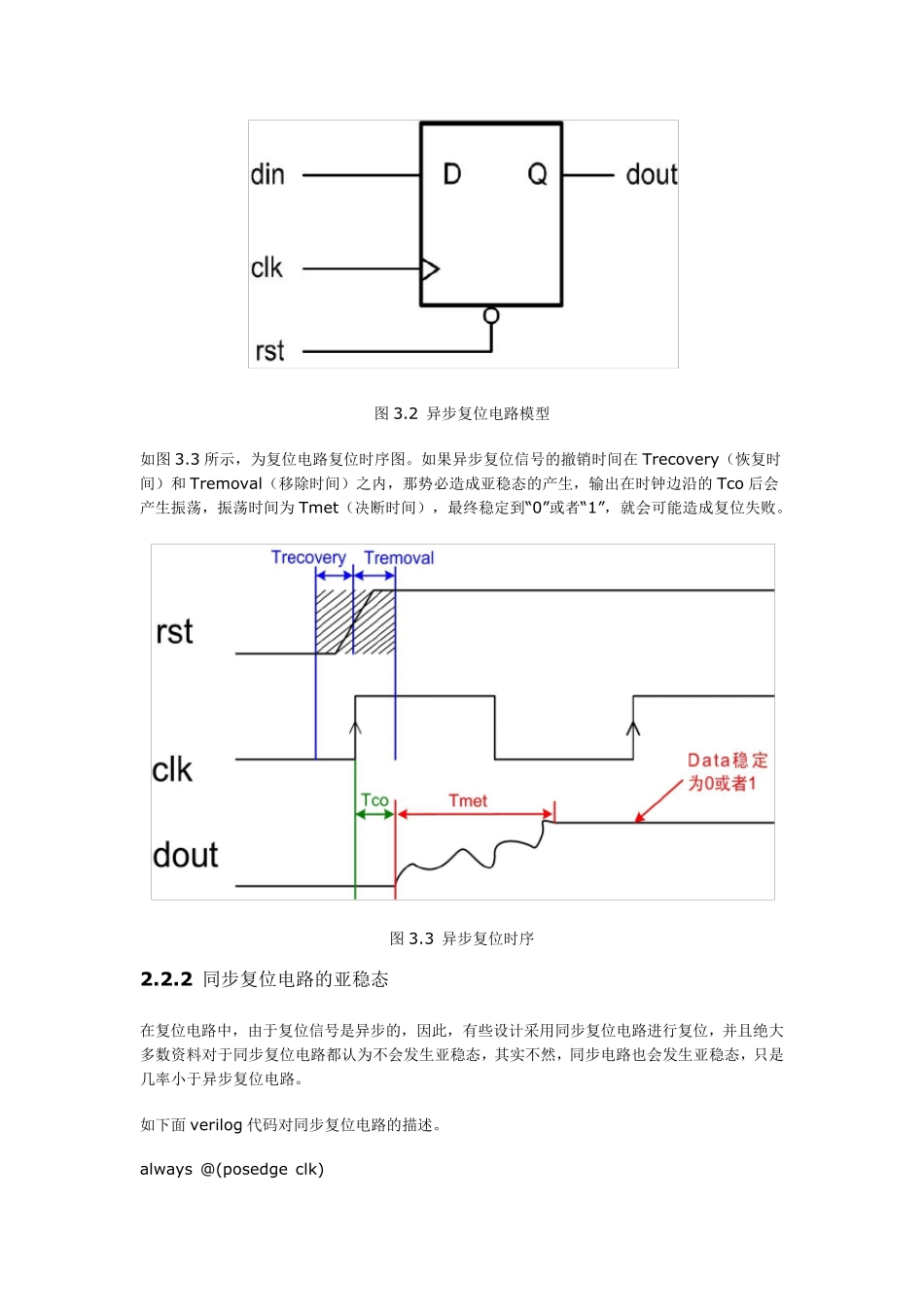 FPGA中的亚稳态问题_第3页